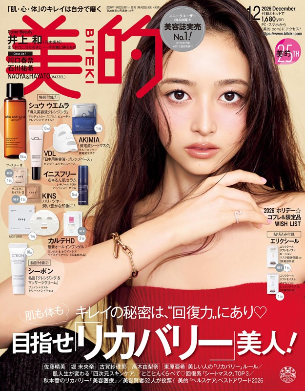 美的 2026年12月号
