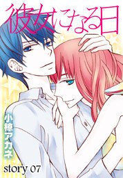 AneLaLa 彼女になる日 story07