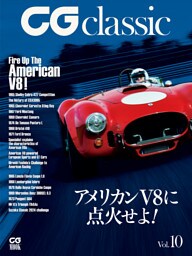 CG classic vol.10　アメリカンV8に点火せよ！
