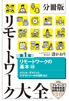 分冊版　リモートワーク大全