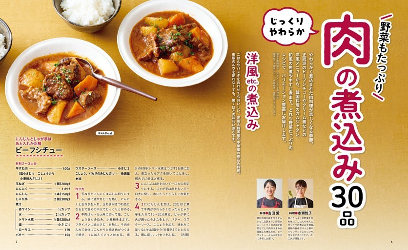 じっくりやわらか肉の煮込み30品　洋風 etc.の煮込み