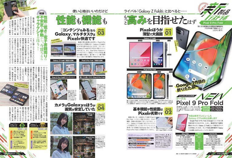 【新製品レビュー②】Google Pixel 9 Pro Fold