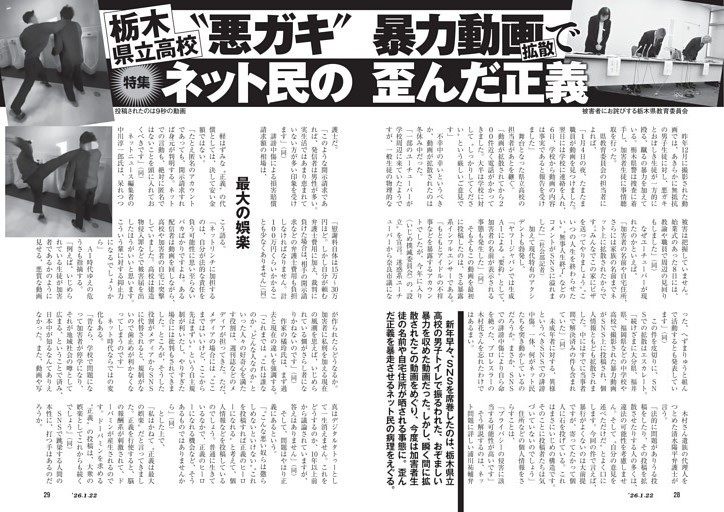 栃木県立高校　“悪ガキ”暴力動画拡散でネット民の歪んだ正義