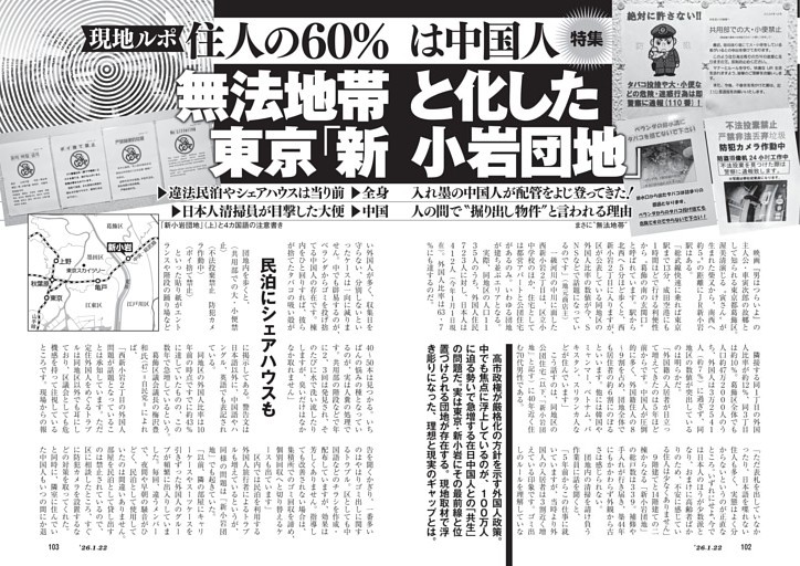 現地ルポ　住人の60％は中国人　無法地帯と化した東京「新小岩団地」
