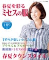 春夏を彩るミセスの服