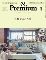 &Premium 2026年1月号