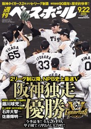 週刊ベースボール 2025年8月4日号 | dマガジンなら人気雑誌が