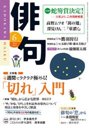 俳句　２６年６月号