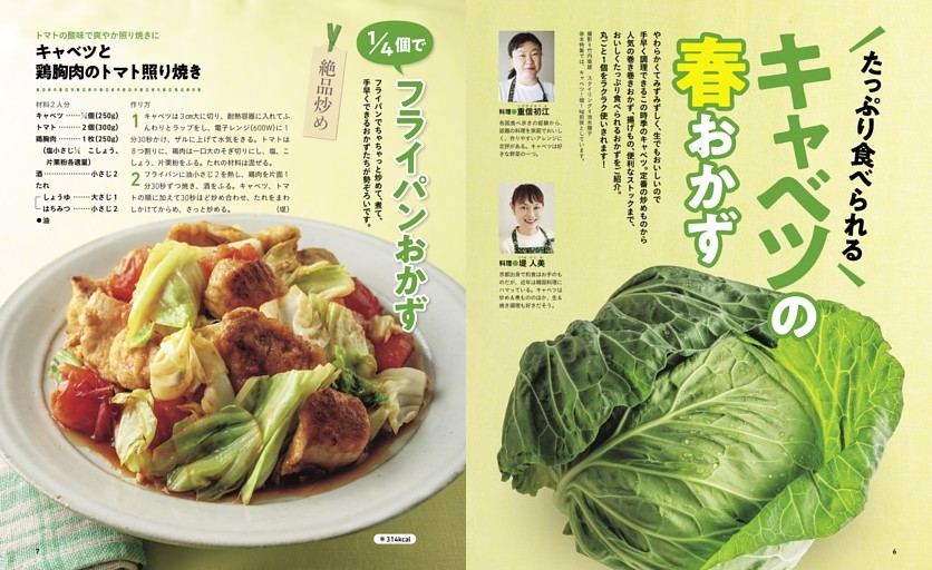 たっぷり食べられる　キャベツの春おかず