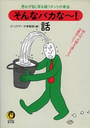 「そんなバカな～！」話　例えば“大根を盗むタコ”は実在した！