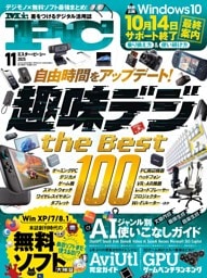 Mr.PC 2025年11月号