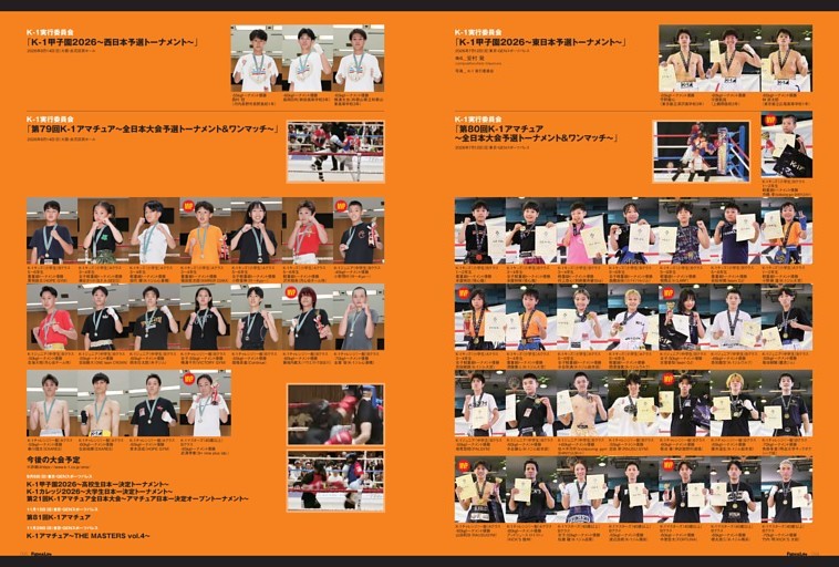 K-1実行委員会「K-1甲子園2026～西日本予選トーナメント～」「K-1甲子園2026～東日本予選トーナメント～」「第79回K-1アマチュア～全日本大会予選トーナメント＆ワンマッチ～」「第80回K-1アマチュア～全日本大会予選トーナメント＆ワンマッチ～」