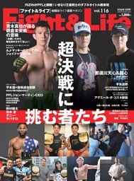 Fight＆Life vol.116