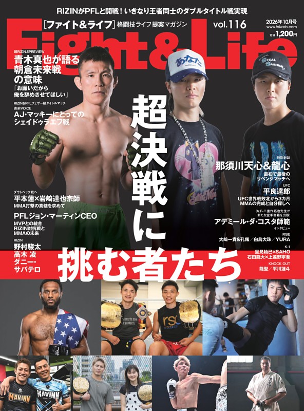 Fight＆Life vol.116