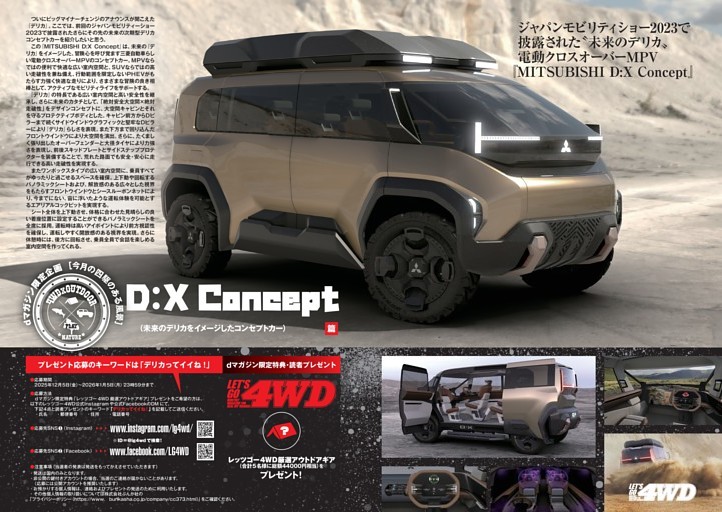 dマガジン限定企画［今月の四駆のある風景］