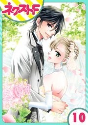 【単話売】妖狐＋LOVE×Kiss！ 10話