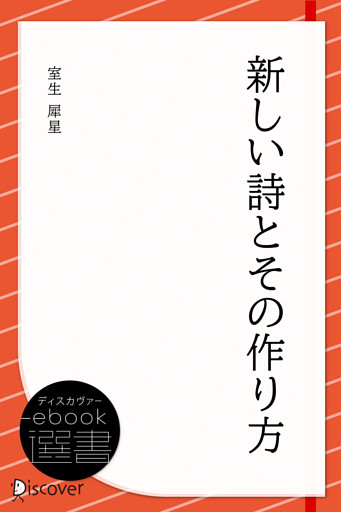 新しい詩とその作り方