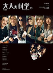 大人の科学マガジン Ｖｏｌ．２６（ミニエレキギター）