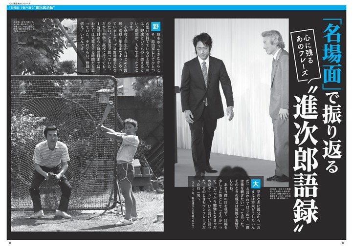 「名場面」で振り返る 心に残るあのフレーズ“進次郎語録”