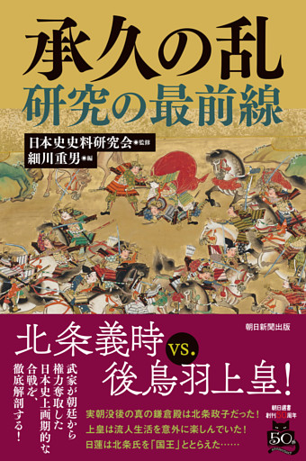 承久の乱研究の最前線