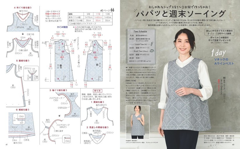 おしゃれなトップスを１～２日間で作っちゃお！パパッと週末ソーイング
