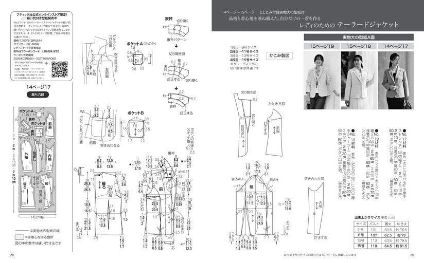 レディのためのテーラードジャケット 製図＆作り方解説