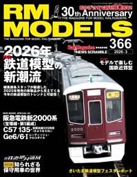RM MODELSの最新号 | dマガジンなら2,400誌以上の人気雑誌が読み放題！