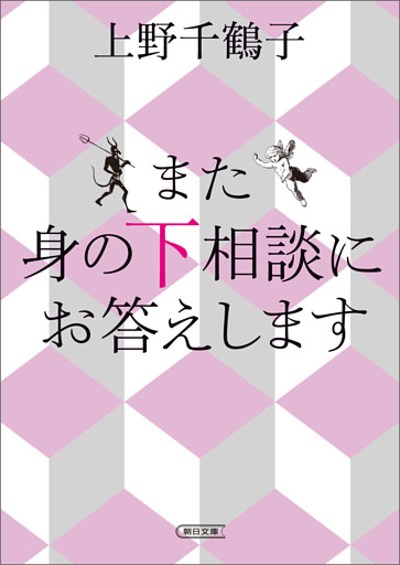 また　身の下相談にお答えします