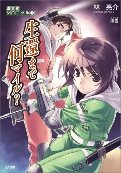 「迷宮街クロニクル」シリーズ