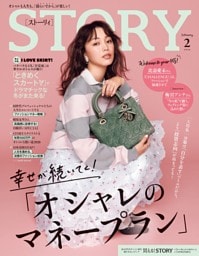 STORY 2月号