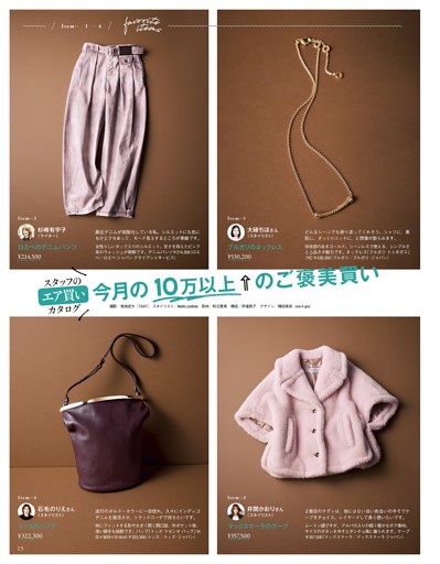 ［連載］今月の10万以上↑のご褒美買い