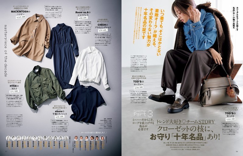 Part3 トレンド大好きチームSTORY クローゼットの核に、お守り「十年名品」あり！