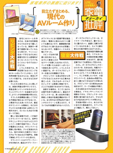 小寺信良の家電ギョーカイ批評