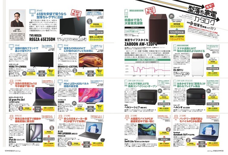 型落ち家電カタログ