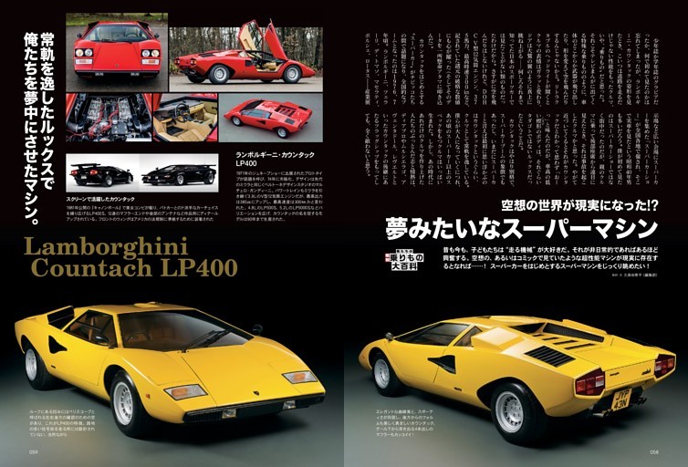 昭和のスーパーカー 空想の世界が現実になった!? 夢みたいなスーパー