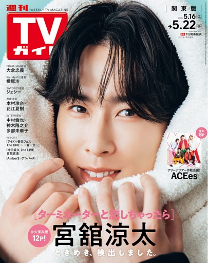 週刊TVガイド