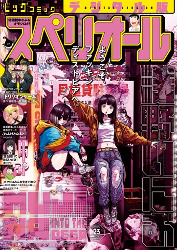 ビッグコミックスペリオール