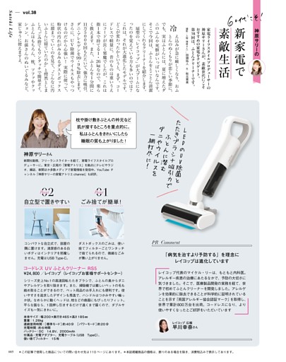 神原サリーの60代こそ！新家電で素敵生活