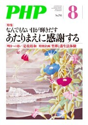 月刊誌PHP 2014年8月号