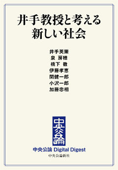 井手教授と考える新しい社会