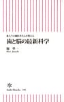 東大生の歯医者さんが教える歯と脳の最新科学