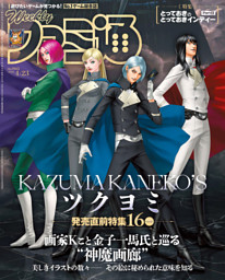 週刊 ファミ通 2022年  まとめ売り 週刊ファミ通 2022年8月11日号 No.1756」週刊ファミ通編集部 [週刊