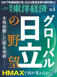 週刊東洋経済　2025年12月6日号