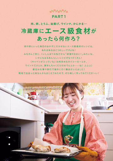 PART１　冷蔵庫にエース級食材があったら何作ろ？