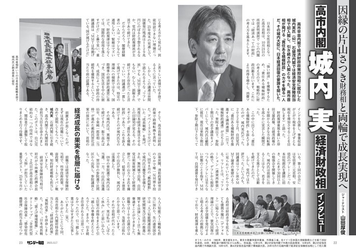 〔高市内閣〕城内実・経済財政相インタビュー　因縁の片山さつき財務相と両輪で成長実現へ