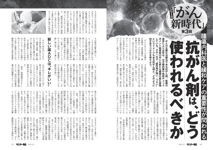 〔シリーズ「がん新時代」〕／３　抗がん剤は、どう使われるべきか　腫瘍内科医と緩和ケアの重要性が問われる