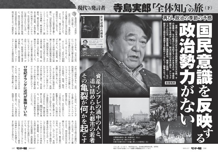 〔寺島実郎「全体知」への旅〕／下　再び、政治の季節の予感　国民意識を反映する政治勢力がない