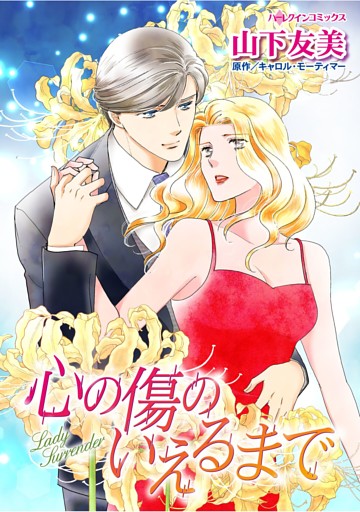 ハーレクインコミックス セット　2025年 vol.1701