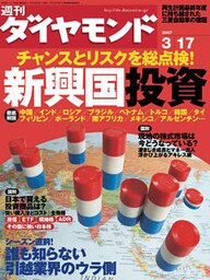 週刊ダイヤモンド 07年3月17日号