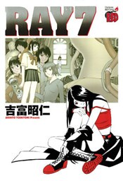 ＲＡＹ－レイ－（7）